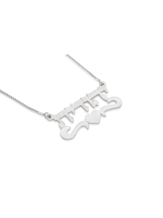 Gold Custom Name Necklace with Heart , Tu B'Av Gifts , Israeli Judaica