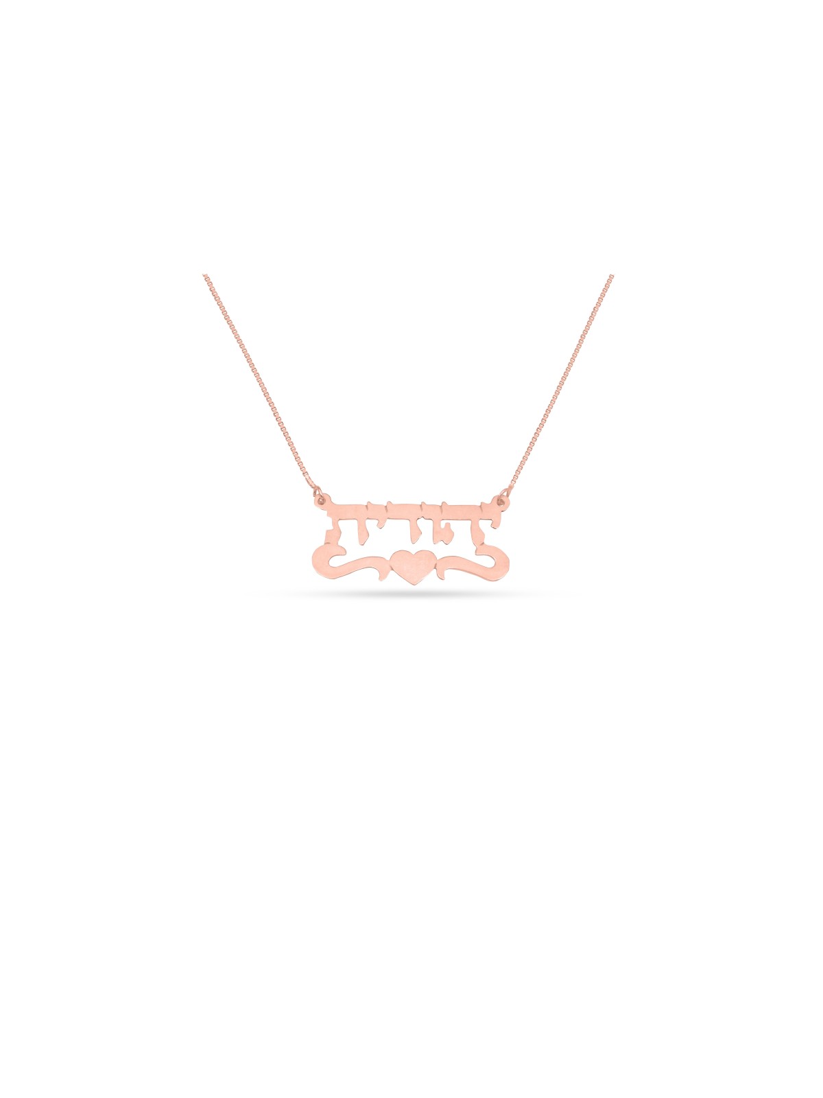 Collier de nom personnalisé en or avec cœur, cadeaux Tu B'Av, Judaica israélien