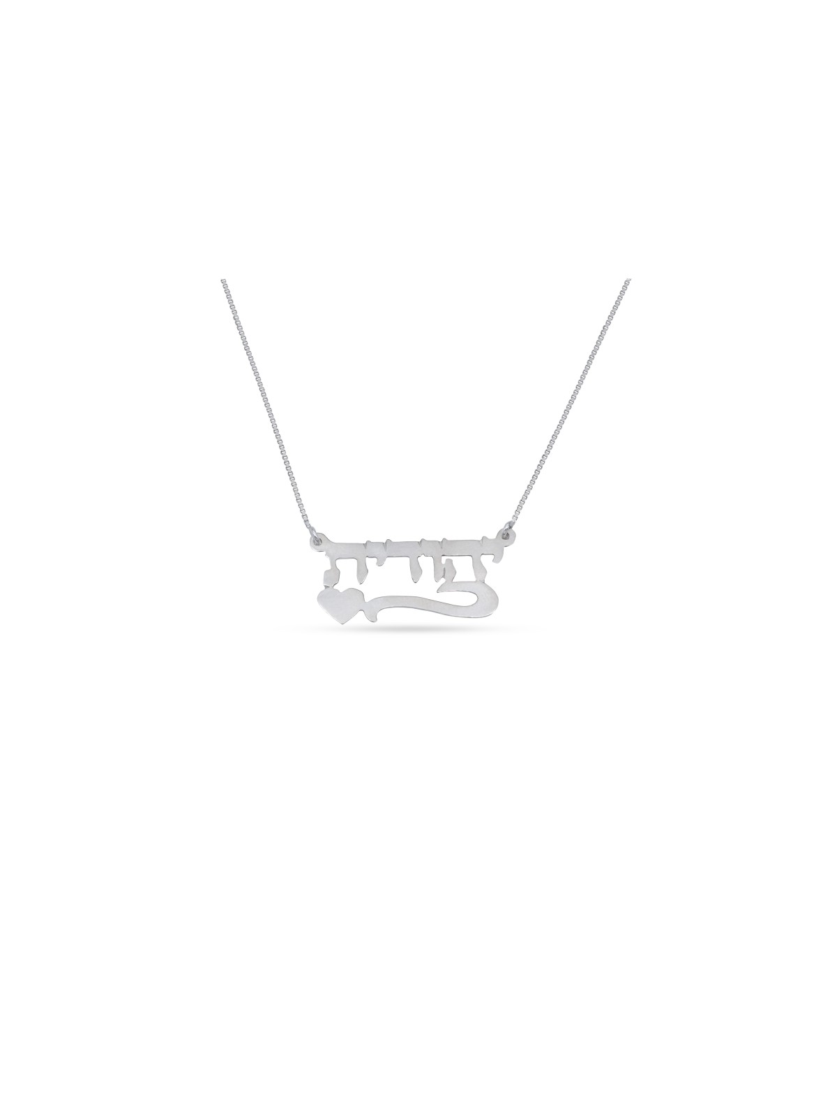 Collier d’or d’amour de nom hébreu personnalisé, cadeaux Tu B’Av, israélien