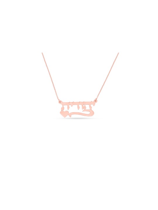 Collier d’or d’amour de nom hébreu personnalisé, cadeaux Tu B’Av, israélien