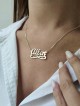 Cursive English שם מותאם אישית שרשרת זהב 14K , מתנות ט"ו באב , ישראל