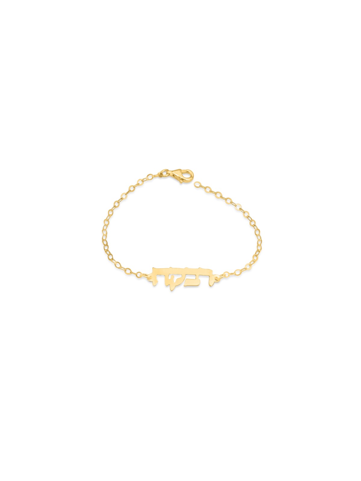 Bracelet en or nom hébreu , Cadeaux Tu B'Av , Judaica israélien