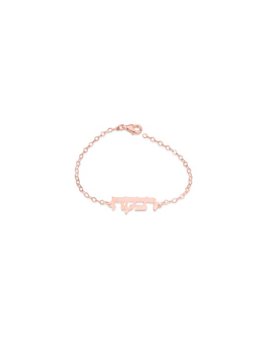 Bracelet en or nom hébreu , Cadeaux Tu B'Av , Judaica israélien