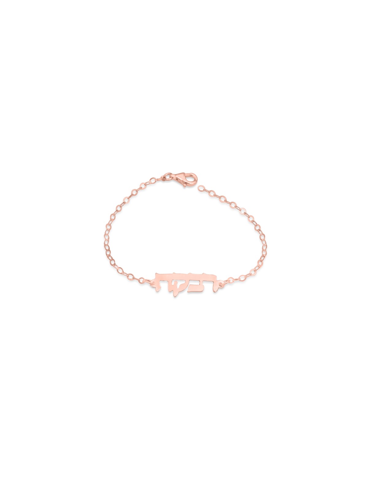 Bracelet en or nom hébreu , Cadeaux Tu B'Av , Judaica israélien