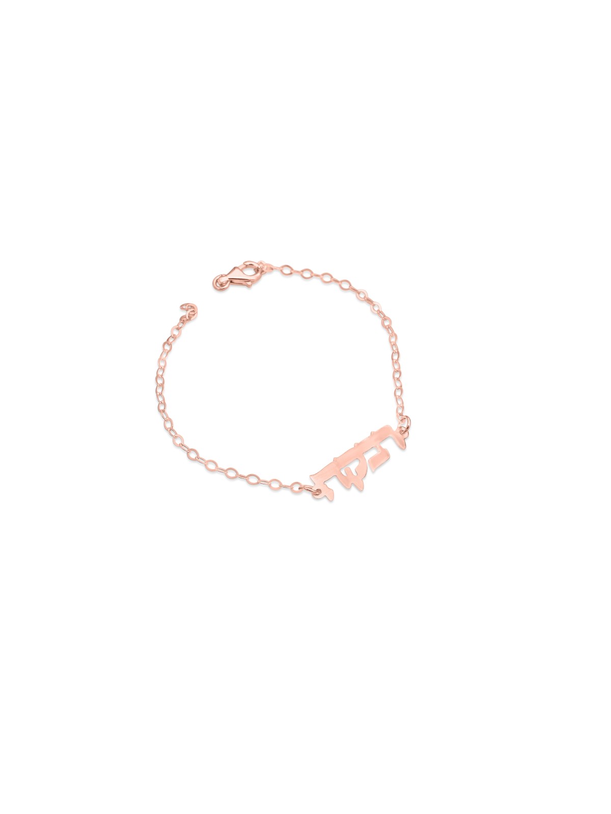 Bracelet en or nom hébreu , Cadeaux Tu B'Av , Judaica israélien