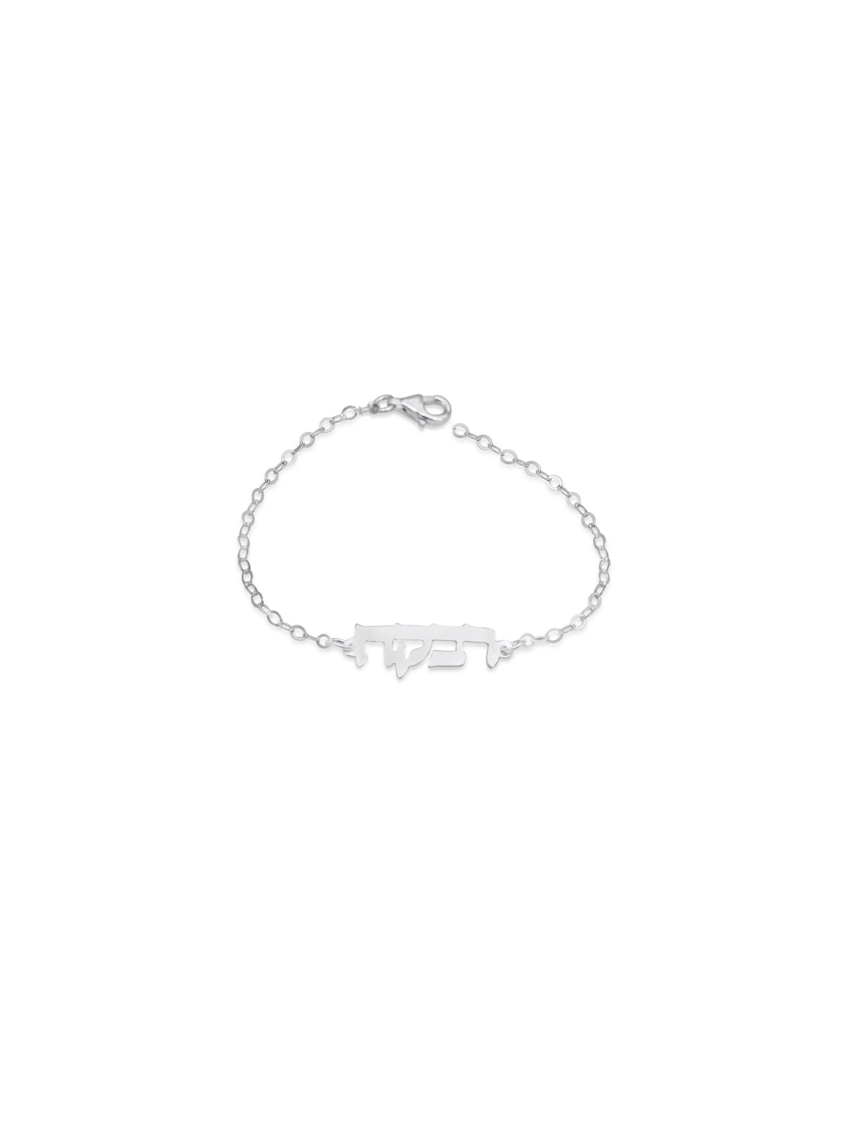 Bracelet en or nom hébreu , Cadeaux Tu B'Av , Judaica israélien