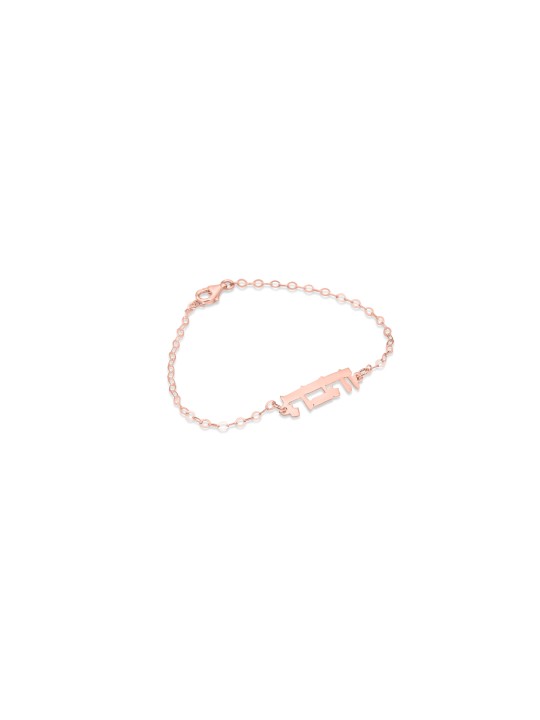 Bracelet personnalisé hébreu classique et lisse en or 14 carats, cadeaux Tu B'Av, I