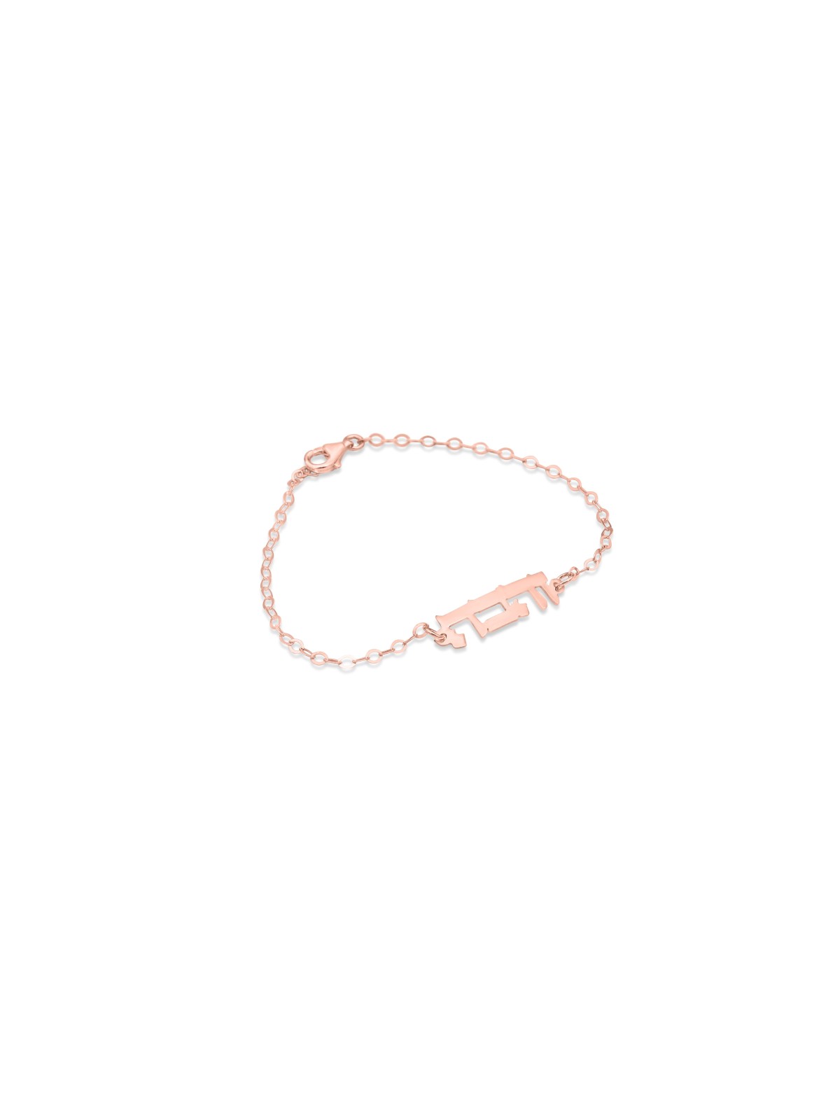 Bracelet personnalisé hébreu classique et lisse en or 14 carats, cadeaux Tu B'Av, I