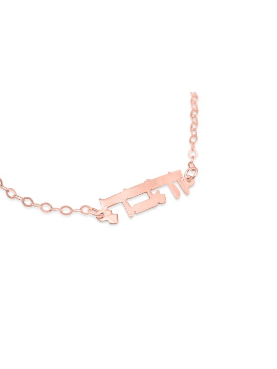 Bracelet personnalisé hébreu classique et lisse en or 14 carats, cadeaux Tu B'Av, I