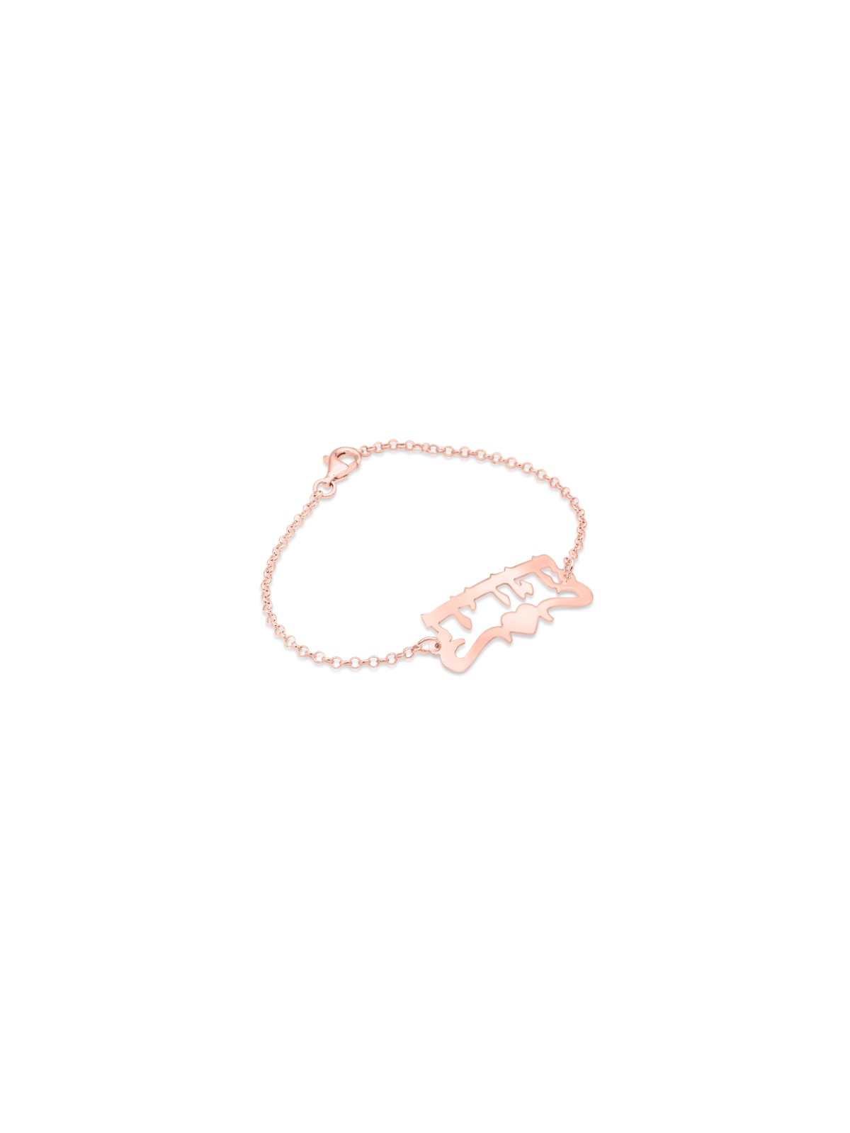 Love 14K Gold Hebrew Name Bracelet , Tu B'Av Gifts , Israeli Judaica