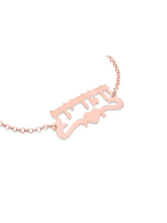 Bracelet de nom hébreu Love 14K Gold , Cadeaux Tu B'Av , Judaica israélien