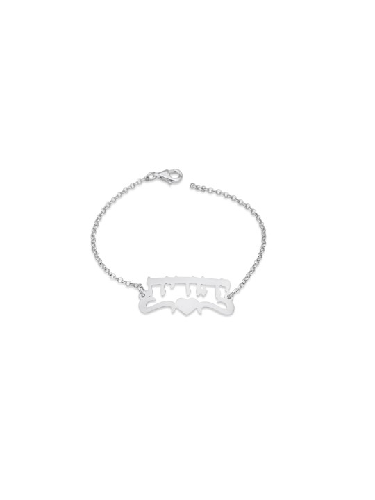 Bracelet de nom hébreu Love 14K Gold , Cadeaux Tu B'Av , Judaica israélien