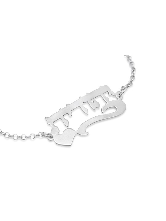 Charmant bracelet en or avec nom hébreu, cadeaux Tu B'Av, Judaica israélien