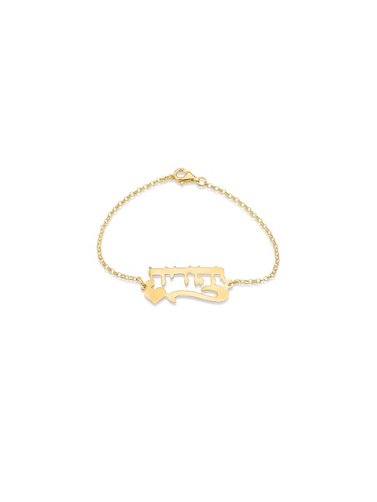 Charmant bracelet en or avec nom hébreu, cadeaux Tu B'Av, Judaica israélien