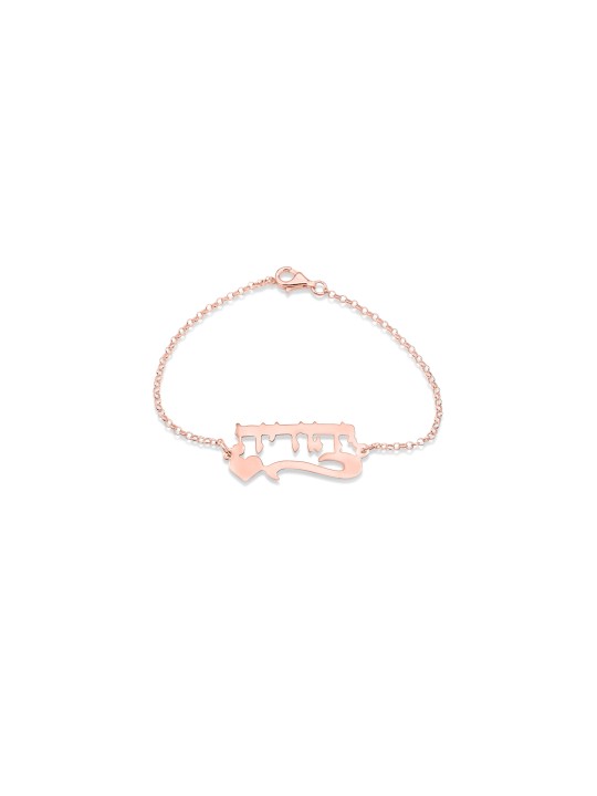 Charmant bracelet en or avec nom hébreu, cadeaux Tu B'Av, Judaica israélien