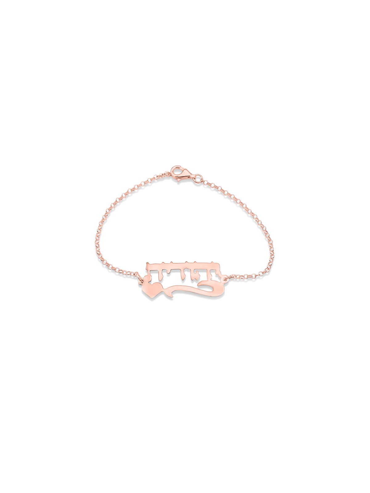 Charmant bracelet en or avec nom hébreu, cadeaux Tu B'Av, Judaica israélien