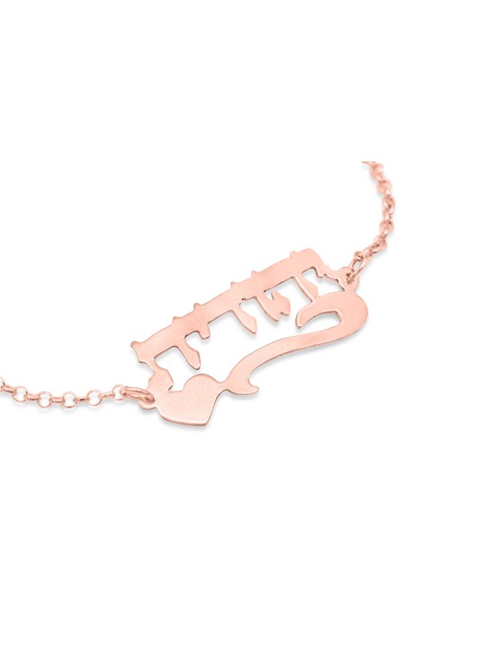 Charmant bracelet en or avec nom hébreu, cadeaux Tu B'Av, Judaica israélien
