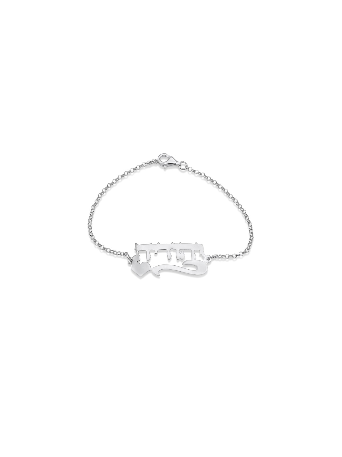 Charmant bracelet en or avec nom hébreu, cadeaux Tu B'Av, Judaica israélien