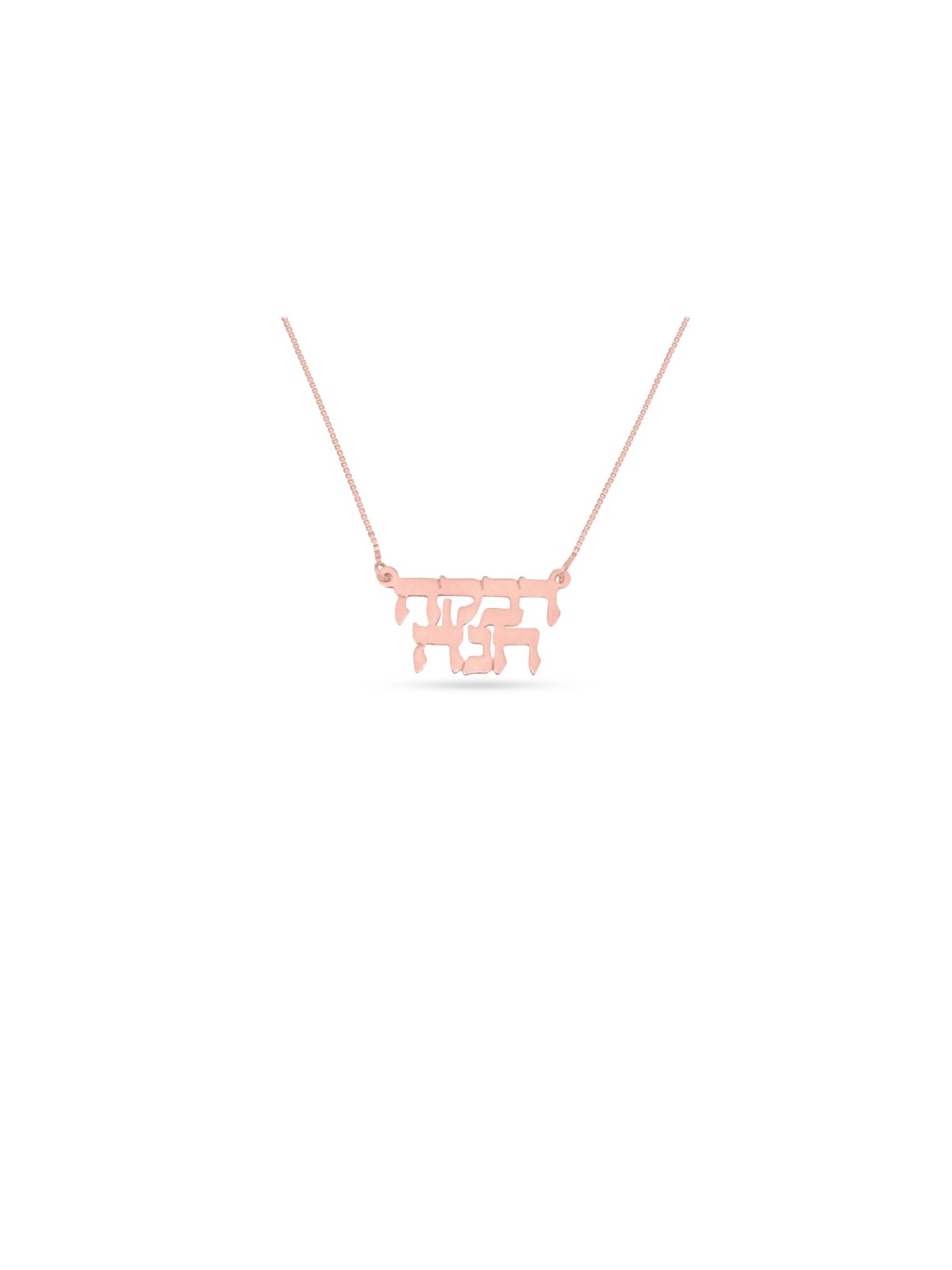 Collier en or classique avec nom hébreu complet, cadeaux Tu B'Av, Judaï israélien