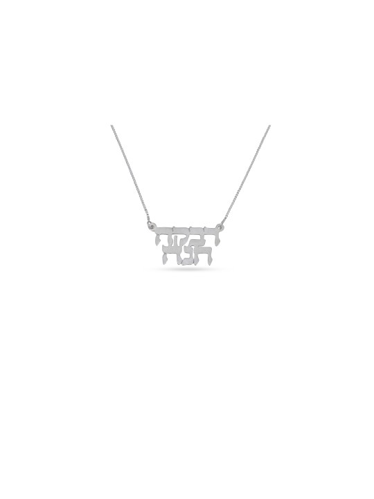 Collier en or classique avec nom hébreu complet, cadeaux Tu B'Av, Judaï israélien