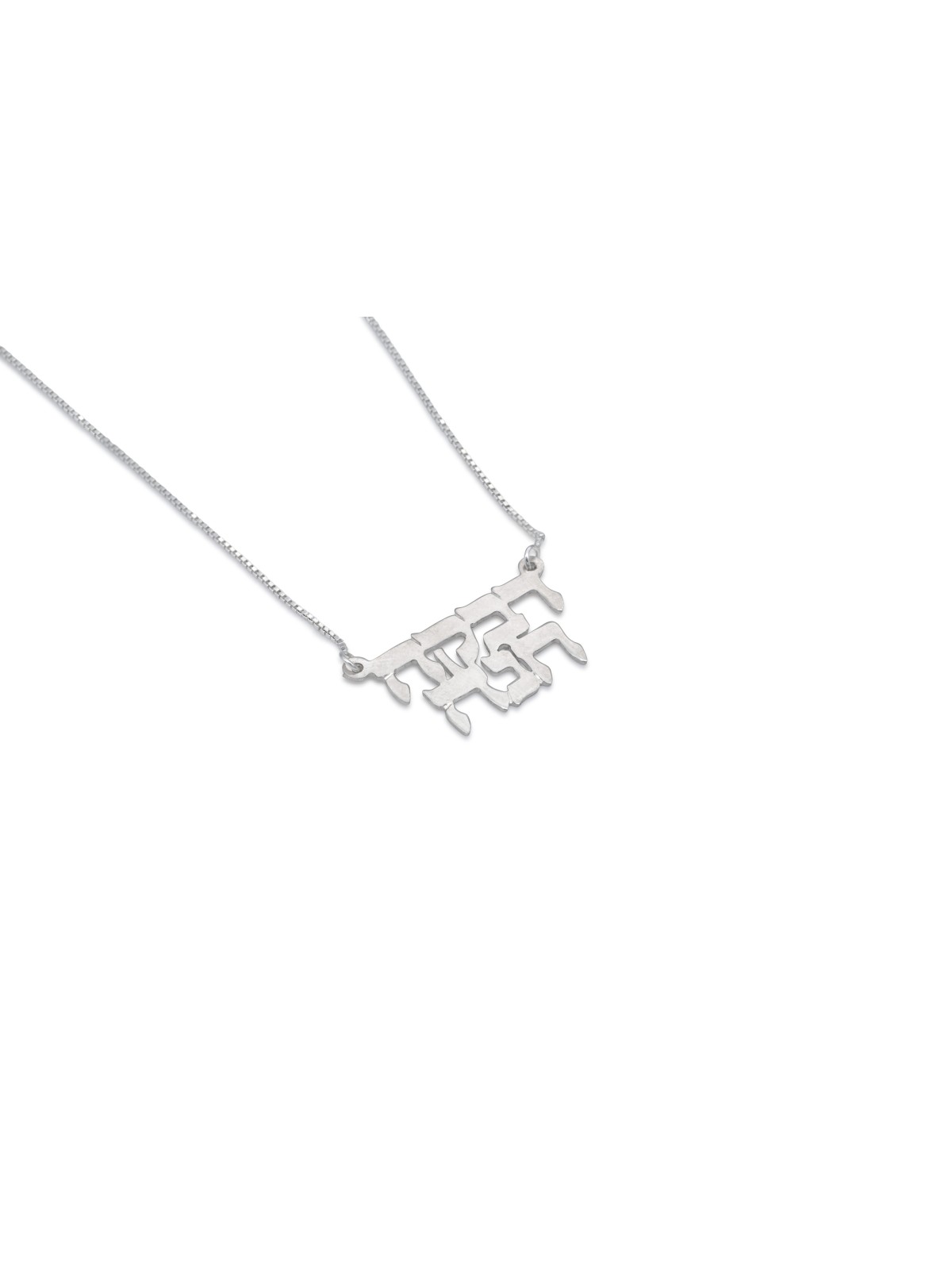 Collier en or classique avec nom hébreu complet, cadeaux Tu B'Av, Judaï israélien