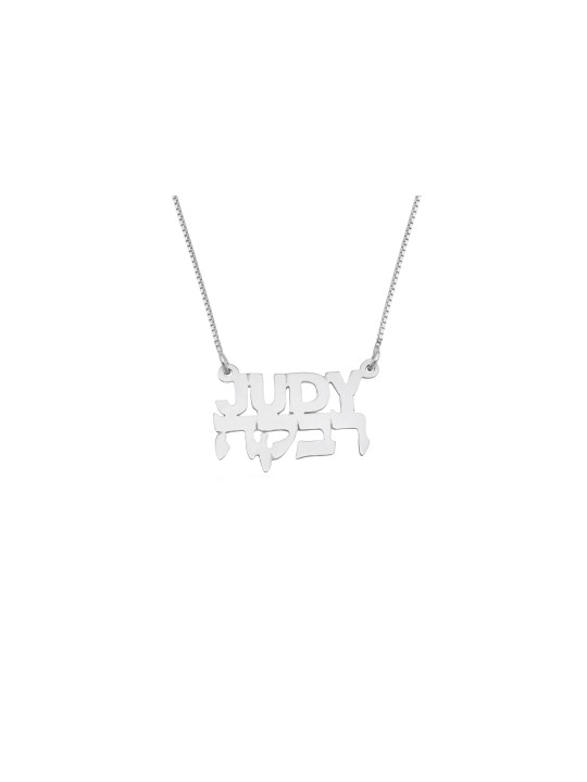 Collier en or spécial double nom, cadeaux Tu B'Av, Judaica israélien