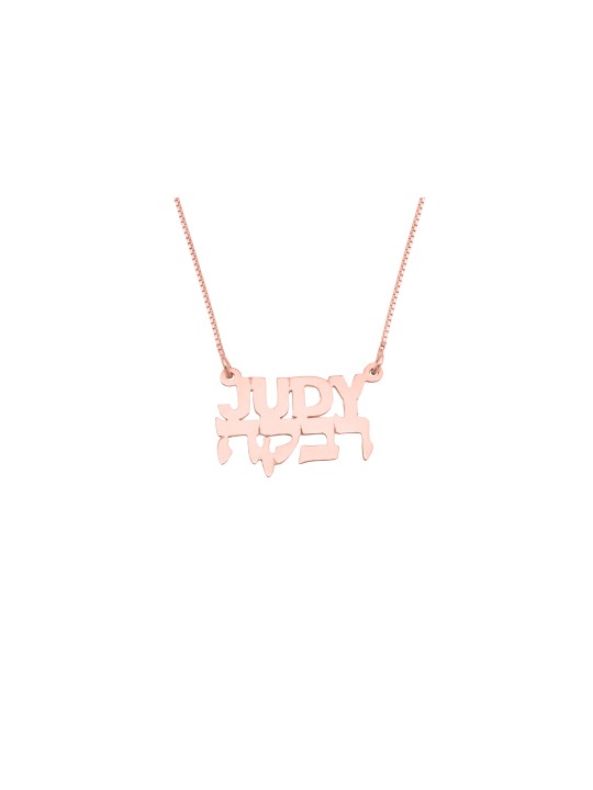 Collier en or spécial double nom, cadeaux Tu B'Av, Judaica israélien