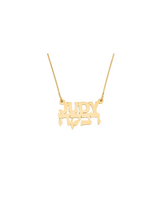 Collier en or spécial double nom, cadeaux Tu B'Av, Judaica israélien