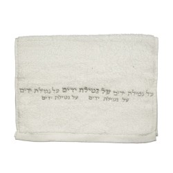 Set of Two Hand Towels with Silver Embroidery Neti... | Judaica Towels