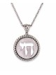 שרשרת חי זהב לבן 14 קראט , מתנות ט"ו באב , יודאיקה ישראלית