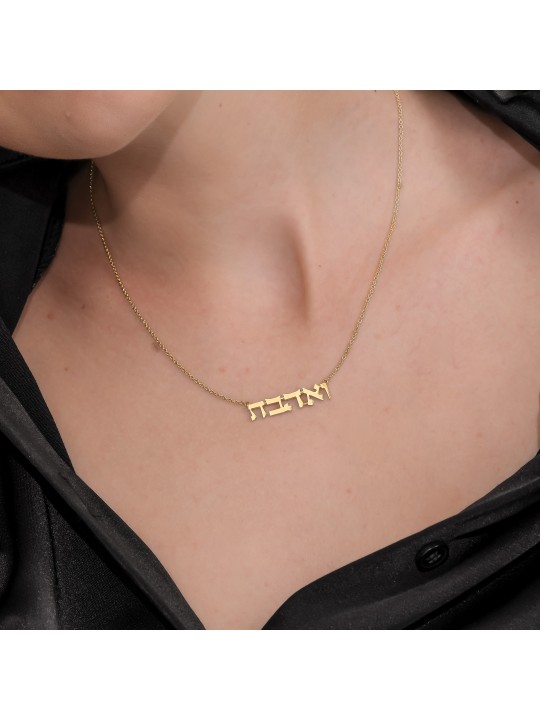 Collier Ve'ahavta hébreu en or massif 14 carats - Femme, ajouter une chaîne 14 carats, I