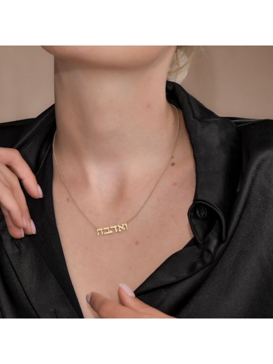 14K Soild Gold Hebrew Ve'ahavta Necklace - Women's , Add 14K Chain , I