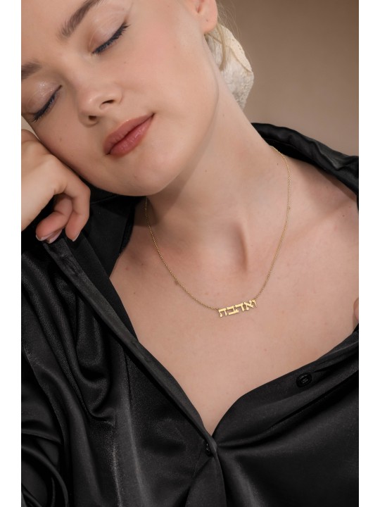 שרשרת 14K Soild Gold Hebrew ואהבתה - נשים , הוסף שרשרת 14K , I