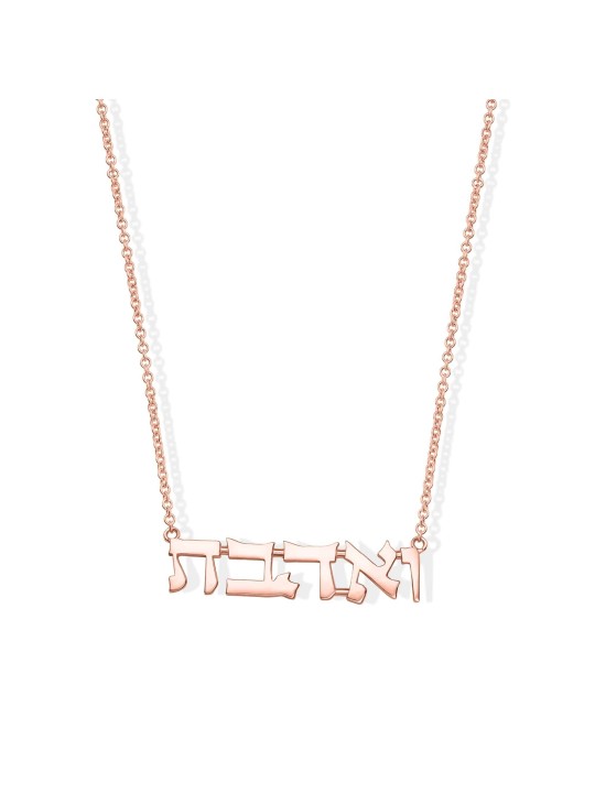 Collier Ve'ahavta hébreu en or massif 14 carats - Femme, ajouter une chaîne 14 carats, I