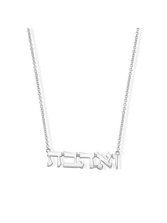 Collier Ve'ahavta hébreu en or massif 14 carats - Femme, ajouter une chaîne 14 carats, I