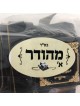 תפילין מעוצבות לבר מצווה, קופסאות תפילין ותפילין, ישר