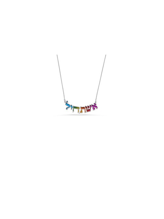 Collier émaillé en or Eshet Chayil, cadeaux Tu B'Av, Judaica israélien