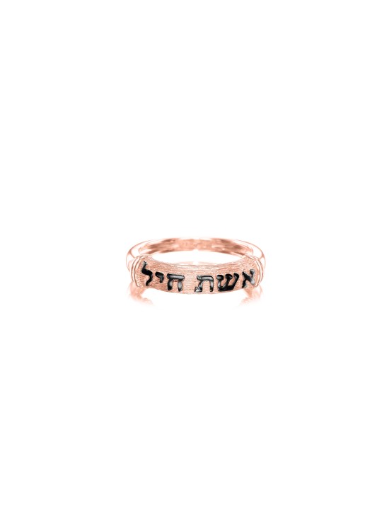 Eshet Chayil 14k Bague en or jaune , Cadeaux Tu B'Av , Judaica israélienne