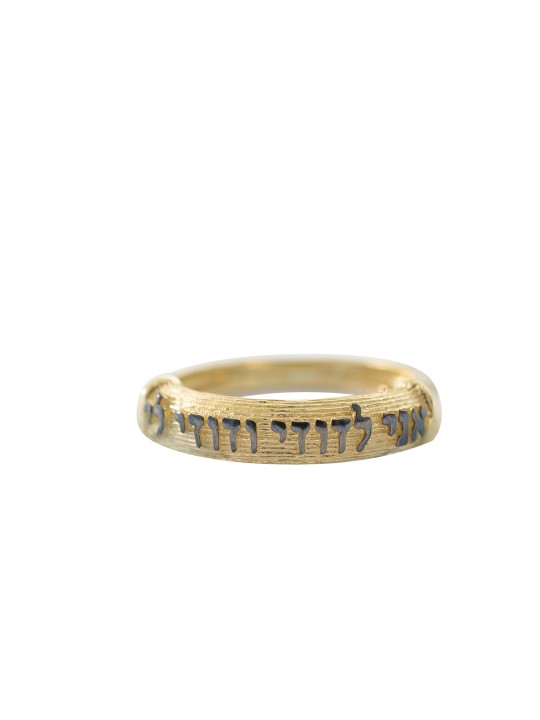 Bague Ani Ledodi en or jaune 14 carats, cadeaux Tu B'Av, Judaica israélienne