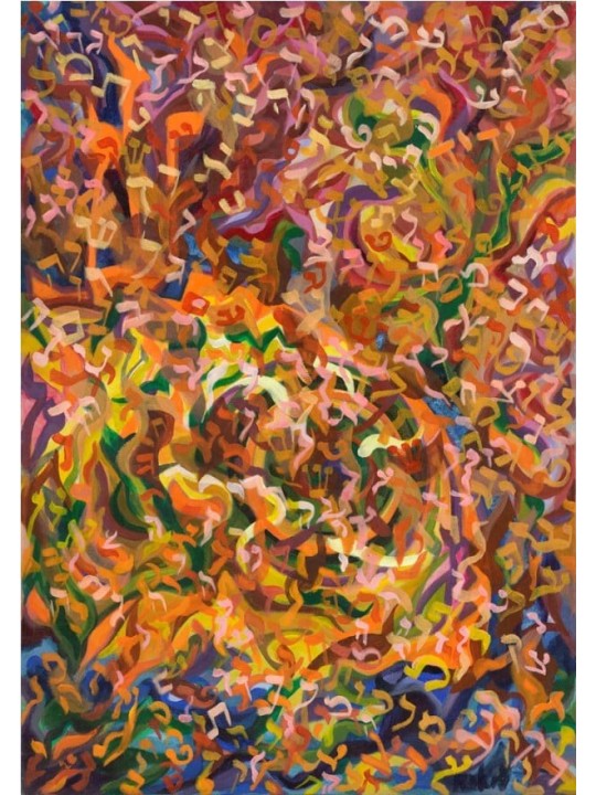 Letters in the Cosmos Painting , Tu B'Av Gifts , Israeli Judaica