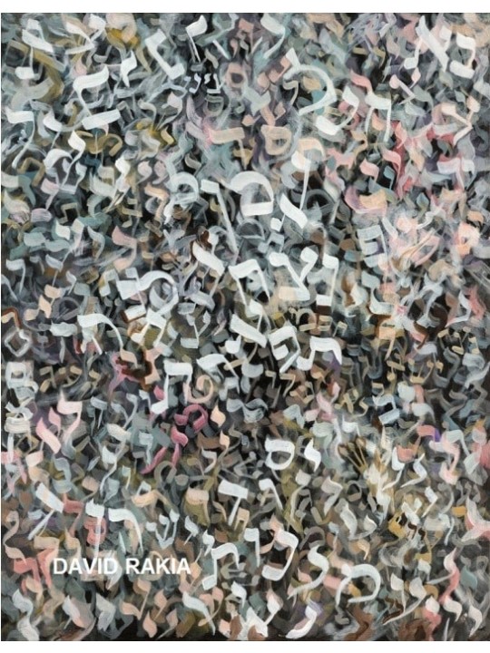 Peinture inspirée de l’arbre gris de vie, art abstrait juif, Ju israélien