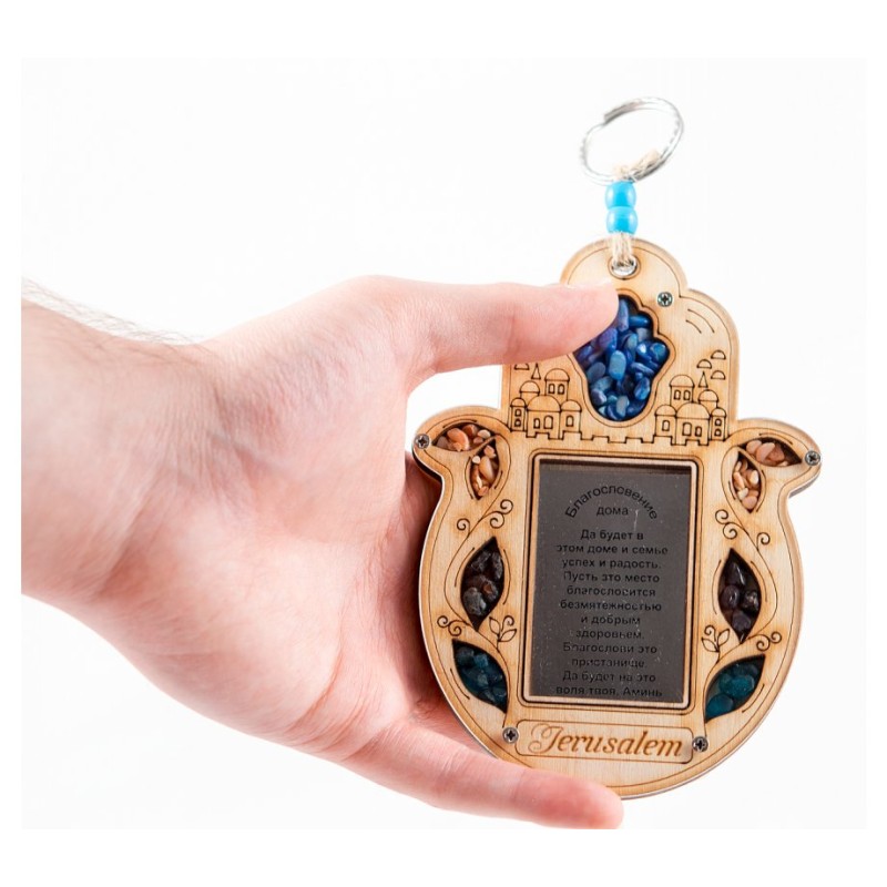Wood Hamsa Wall Russian Home Blessing Jerusalem wit... | Home Blessing