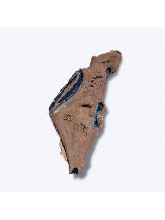 Le béton de la terre promise et le sable de Holly Land, Shalom Sofer, sont