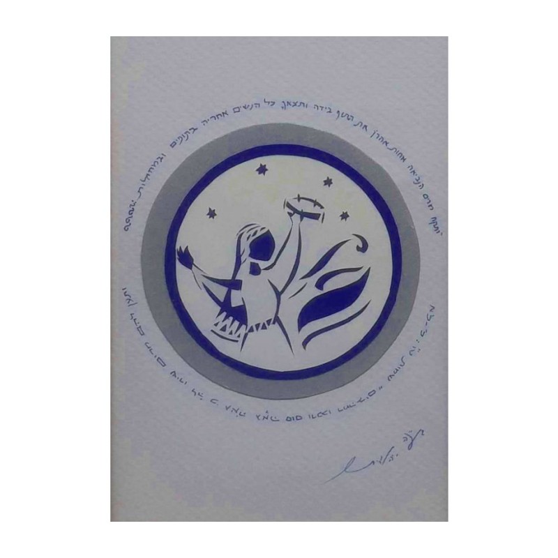 YehuditsArt Papercut and Micrographic Wal... | Jewish Gift from Israel