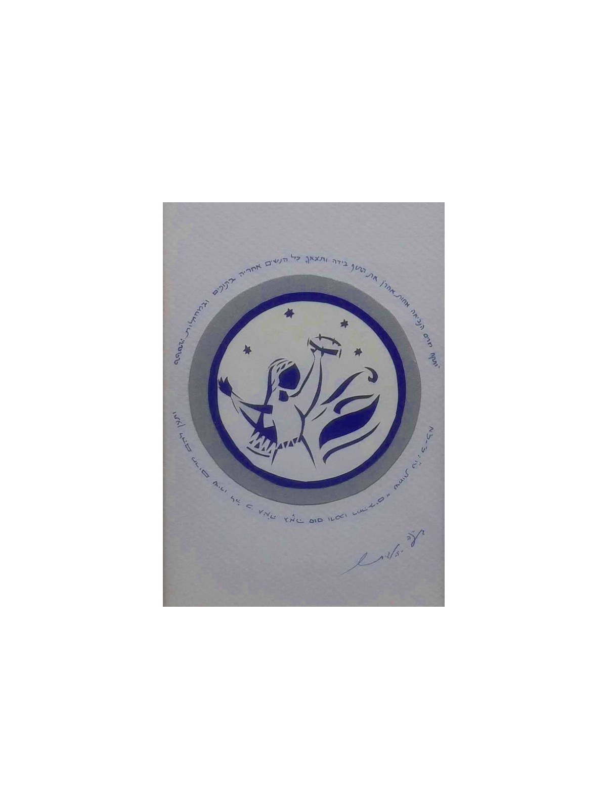 YehuditsArt Papercut and Micrographic Wal... | Jewish Gift from Israel