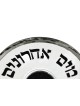 Modern Sterling Silver Maim Achronim , Passover Gifts , Israeli Judaic