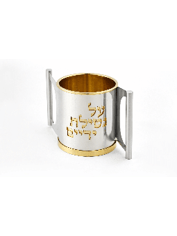 Contemporary Sterling Silver Netilat Yadayim with  , Passover Gifts ,