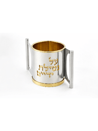 Netilat Yadayim en argent sterling contemporain avec , Cadeaux de Pâque ,