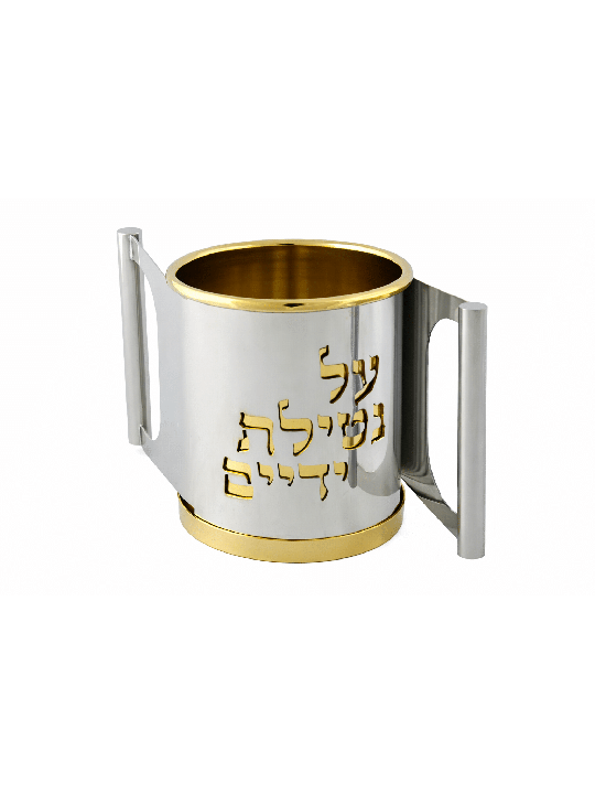 Netilat Yadayim en argent sterling contemporain avec , Cadeaux de Pâque ,