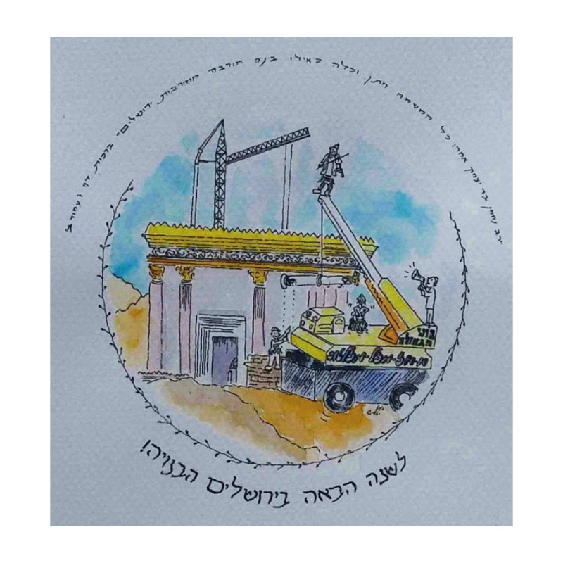 YehuditsArt Décoration murale fantaisiste faite à la main... | Cadeau juif d'Israël